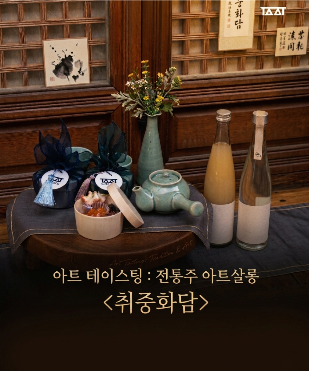 나이트 아트 투어: 김홍도와 취중화담